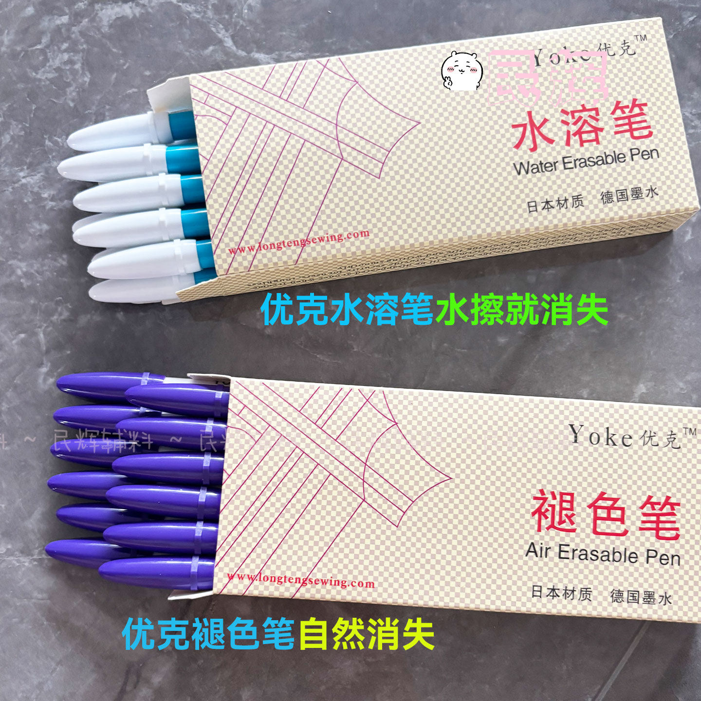优克紫色褪色笔蓝色水溶笔遇水消