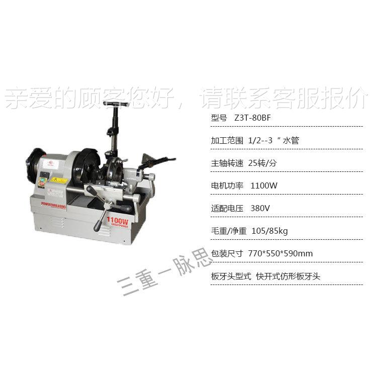/Z3T-80BF%含税13/ 3寸高效动套丝机Z3T电-8B0F