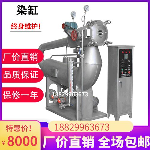印染纺织中样染缸高温高压316不锈钢染色机助剂学校科专用设备