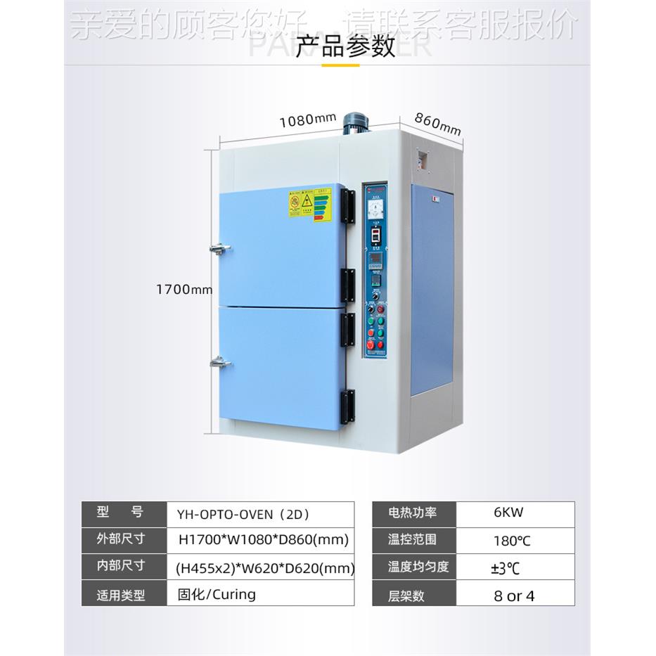 厂家应热光电烤箱不YH-OPTO-锈钢电鼓风燥箱供LED精干密工业烘箱
