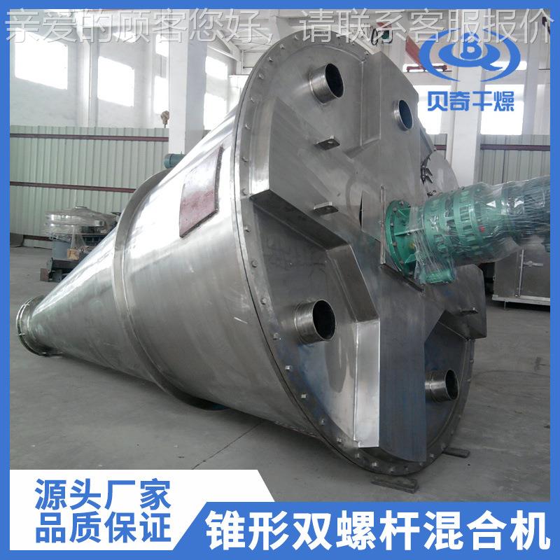 有机锥VMP形双螺料杆混合机干粉饲锥形双螺杆混饮合机料冲剂搅拌