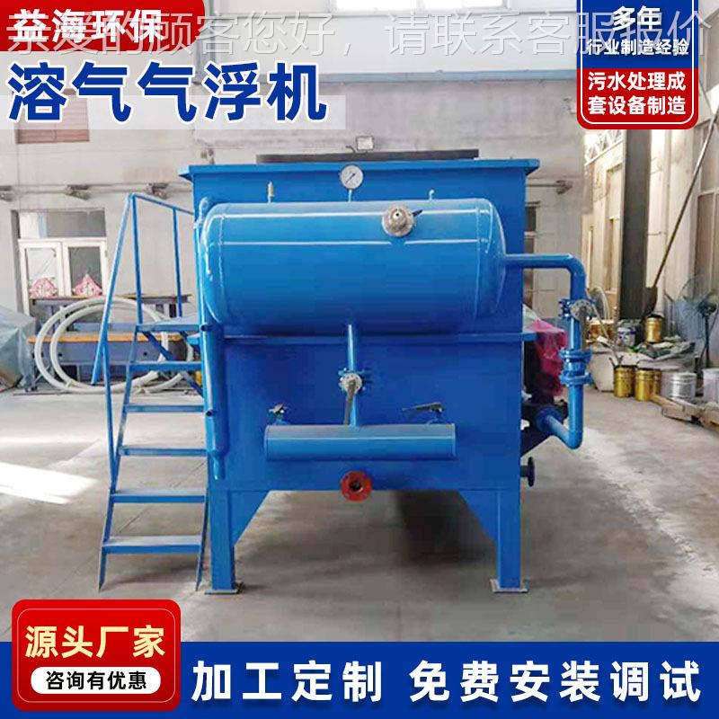 厂新款溶气7544气浮机 豆制备品一体化水处理设高污压平流式气家