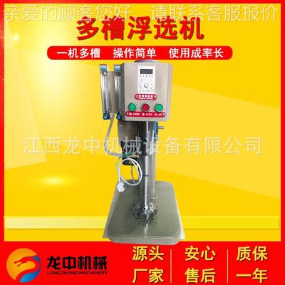 黑2色金属X实验室用多槽浮选机 X1型化验室微型轮浮叶选设-备
