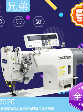 T-8752C 双针电脑直接驱动式大旋梭自动剪线角缝平缝机