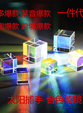 创意太阳捕手合色棱镜光之立方体桌面摆件办公室家居装饰礼物
