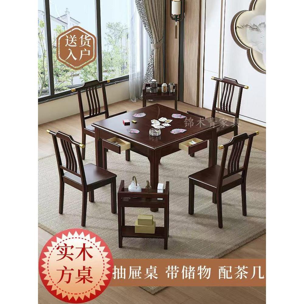 实木方桌棋牌桌四方桌八仙桌家用小方桌掼蛋休闲打牌餐桌椅茶桌