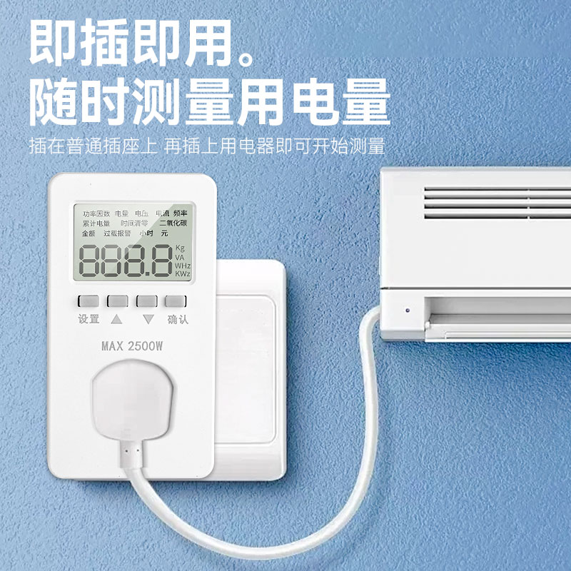 空调电量计量插座功率用电量监测显示功耗测试仪电费计度器电表