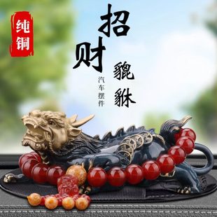 高档大气招财2023新款 纯铜车载貔貅摆件汽车中控台车内饰品男士
