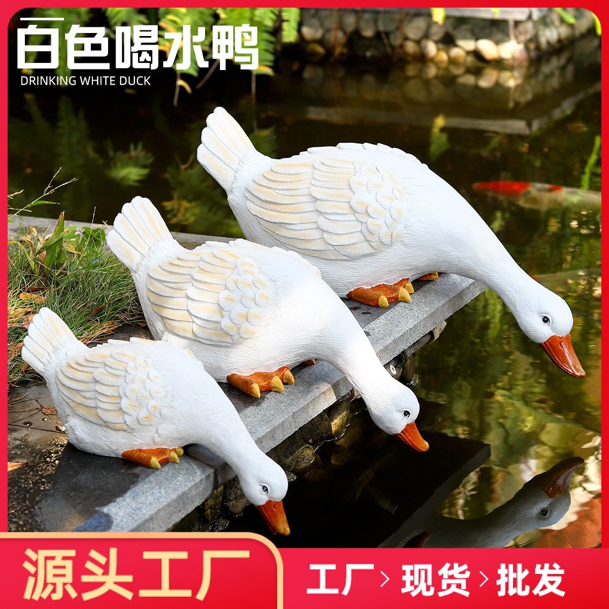 庭院花园布置装饰仿真喝水白鸭子摆件水池鱼池塘造景树脂工艺品