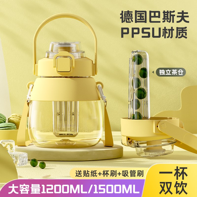 德国PPSU材质水杯带茶隔大肚吸管杯女生夏季大容量新款V2023高颜
