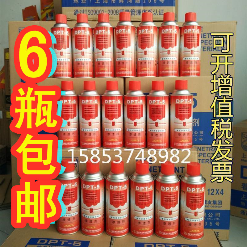 渗透剂DPT-5着色渗s透探伤剂显像剂探伤渗透剂三维扫描显像剂包