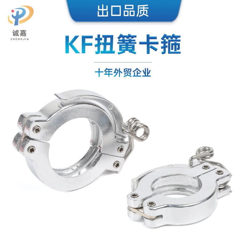 KF铝卡箍压力弹簧NW快卸紧扣防脱落真空卡箍Toggle clamp扭簧卡箍