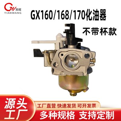 GX160汽油机动力化油器168F170小型汽油抹光磨光机微耕机化油器批