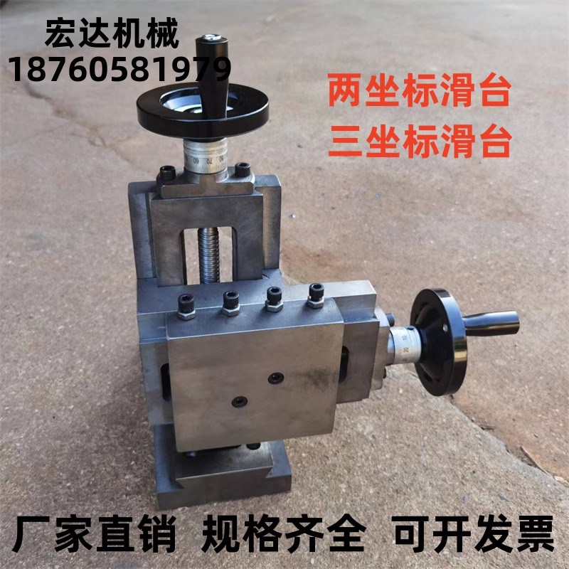 立式直角燕d尾槽拖板两轴三轴三坐标十字滑台多功能升降钻铣工作