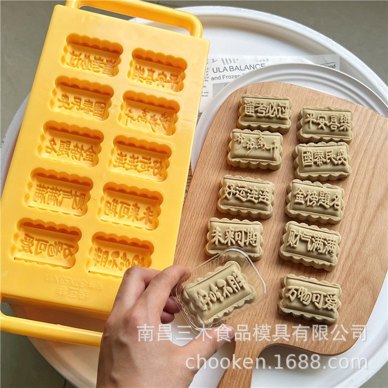 10孔绿豆糕模具 方形25克未来可期 逢考必过商用传统手压塑料模具