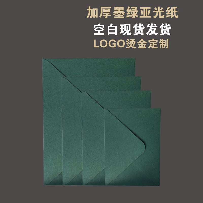 加厚墨绿亚光信封雾i面信封菱形亚面---墨绿珠光纸信封圣诞绿色信