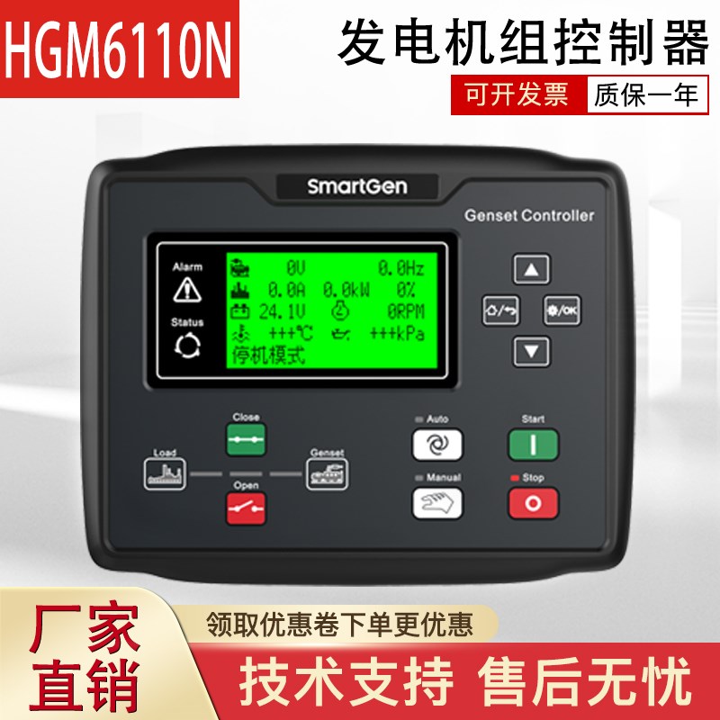 HGM6110N众智柴油发电机组控制器四保护自启停控制模块6110CAN