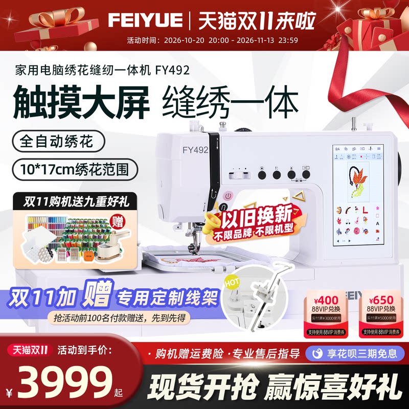 飞跃2026新款缝绣一体机FY492