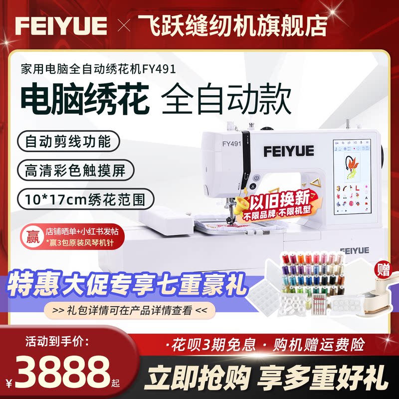 中国飞跃2026新款绣花机FY491