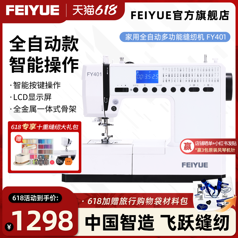 【官方旗舰】中国飞跃电子缝纫机FY401家用多功能吃厚锁边衣车