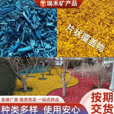 彩色有机覆盖物染色木屑木片木丝绿化景观户外造景树穴铺面树