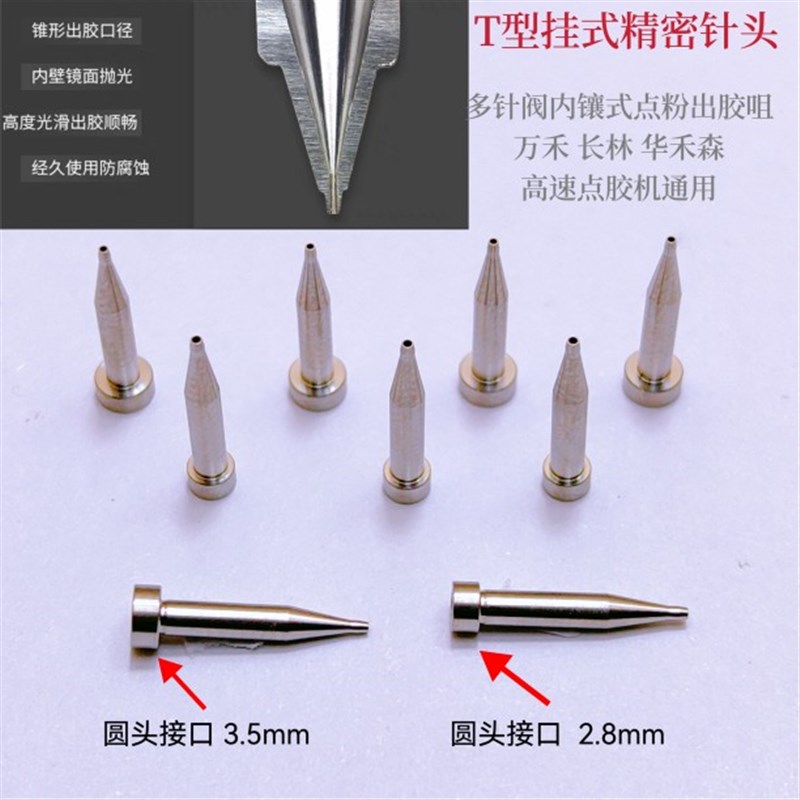 挂式点胶精密针头点粉针头内v置式出胶嘴 万禾 长林高速点胶机通