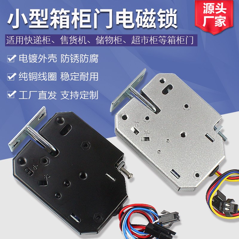 DC5V12eV24V电控锁小型快递柜自动售货机柜门07C电磁锁寄存柜电锁