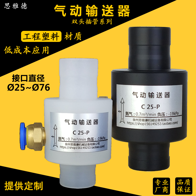 塑料双头插管气动输送器t空气放大器气力输送器思雅德气动输送器