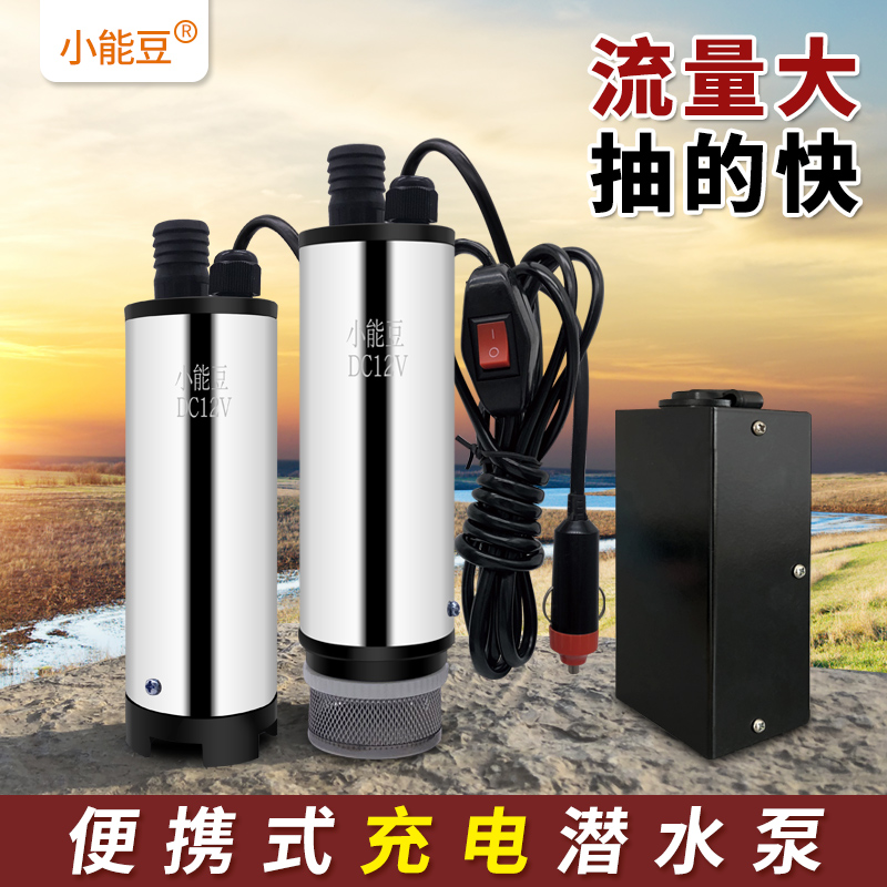 大容量充电潜水泵家用电抽v水神器抽油泵抽酒抽泉水河水便携式水