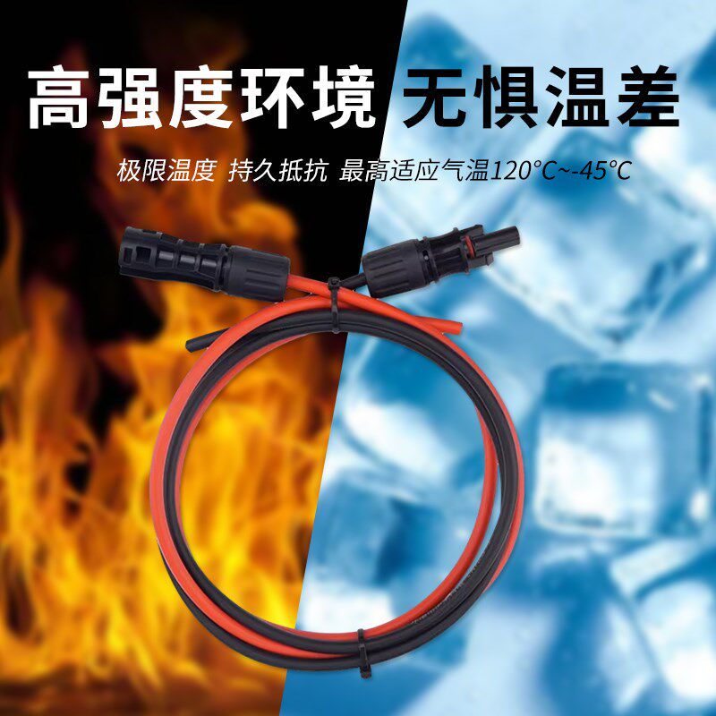 翔日太阳能板光伏连接线2.5 4 6平方MC4光伏延T长线公母直流电缆
