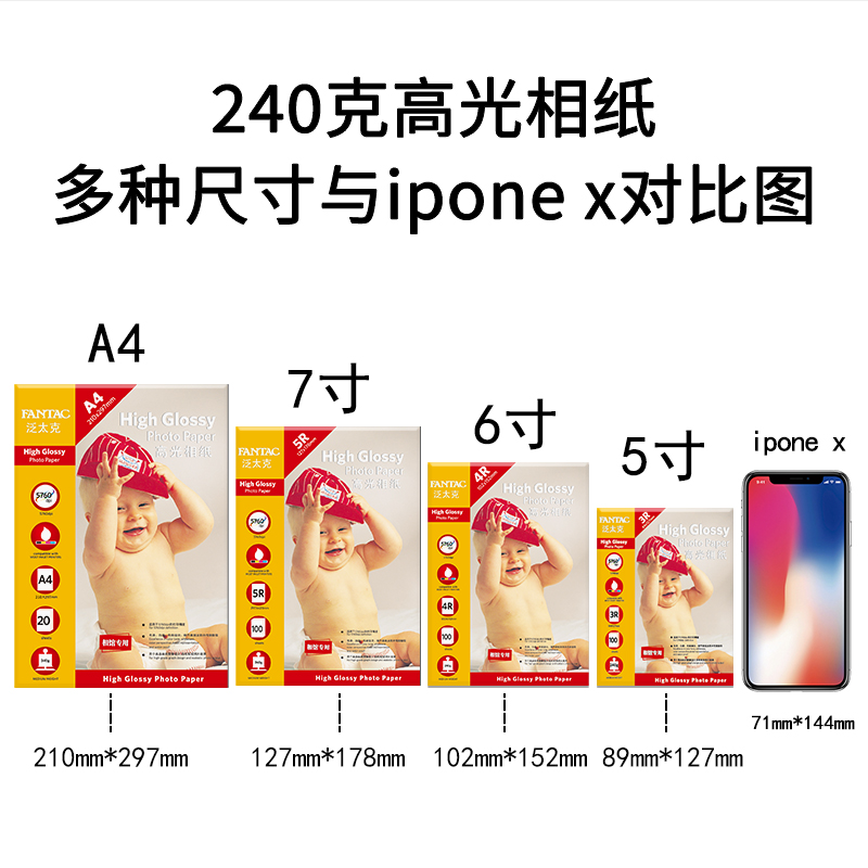 100张泛太克5r7寸240y克高光相片纸彩色喷墨打印相纸照片纸