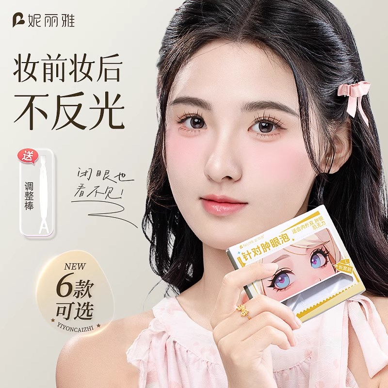 夜用睡眠定型记忆双眼皮贴神器隐形无痕自然大眼内U双单眼皮肿眼