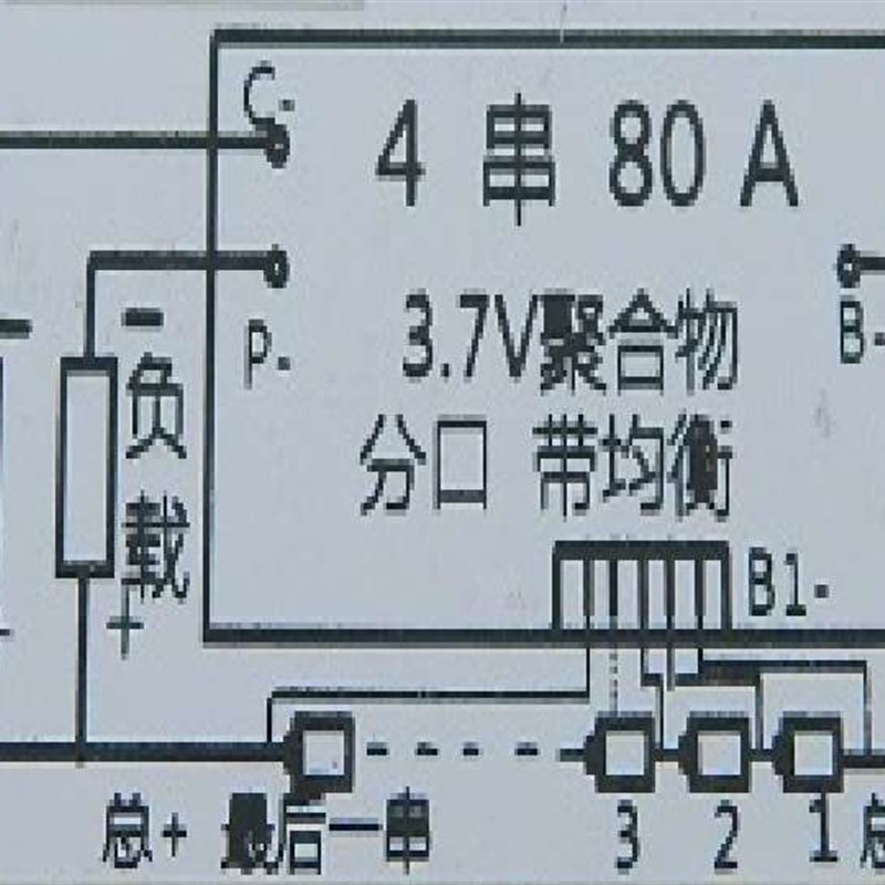 16持.V8锂大电池保护板 4串 3.大7V 带均衡O 电流续80A功率保护