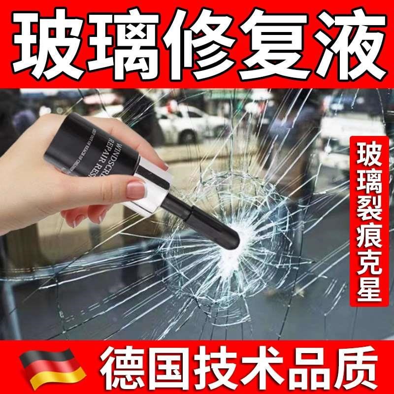 汽车前挡风玻璃h长裂痕裂纹修复液工具修补神器玻璃裂缝修复还原