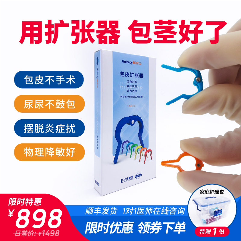 瑞宝宝儿a童包茎扩张器包皮长口窄小撑开无痛不手术男家用矫正外