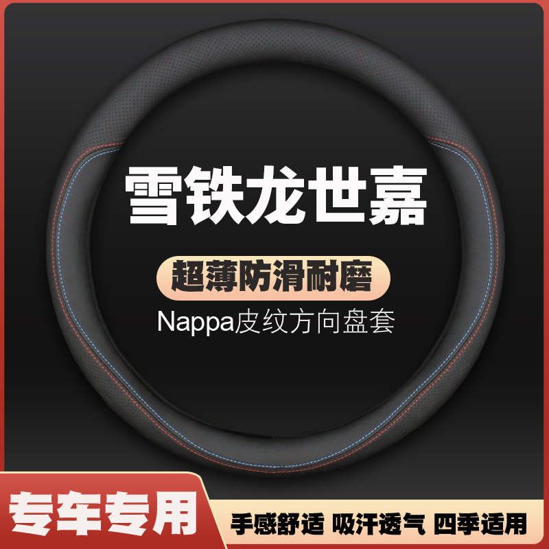 雪铁龙世嘉方向盘套08-18款专用c4超薄吸汗皮四U季通用汽车把套
