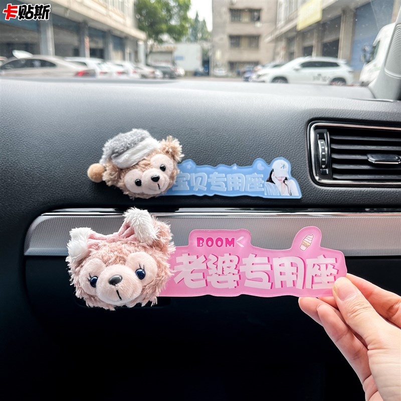副驾驶女朋友宝贝专属座汽车内饰卡通玩偶摆Q件人像定制车贴创意