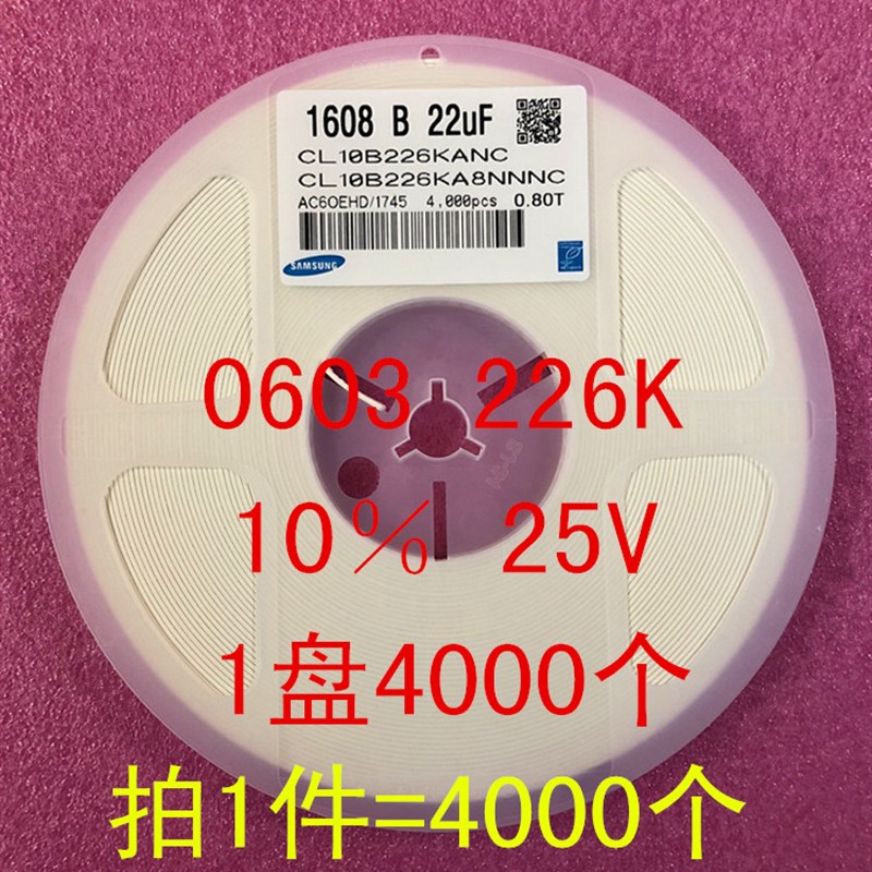 0603 贴片电容 1608 22UF 226K 10% 16V 25V X7R 一盘40X00个=74