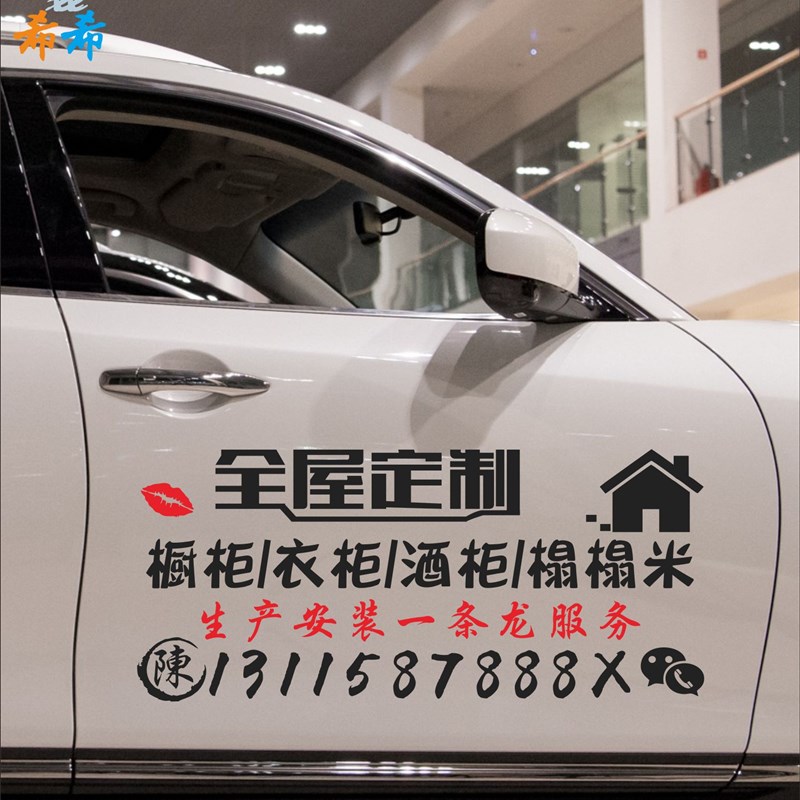 汽车后窗玻璃广h告车贴纸订制衣橱柜家居装修全屋定制木工装饰工