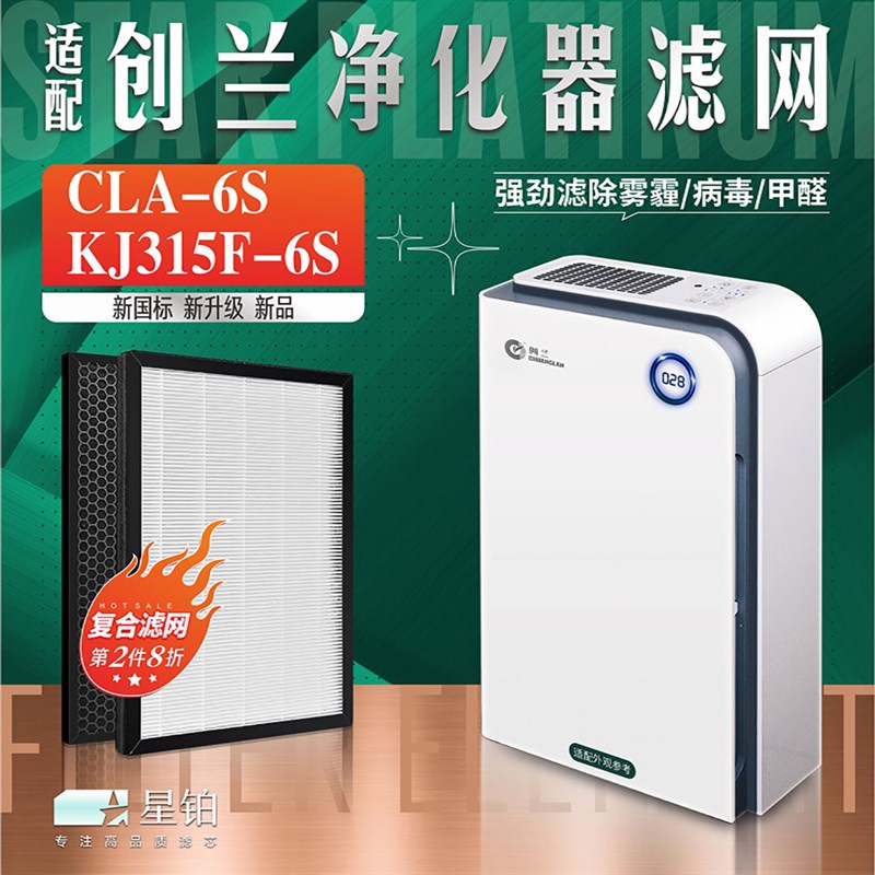 适配创兰6S空气净化器过滤网CLA-6S 除甲醛雾霾异味KRJ315F-6S滤