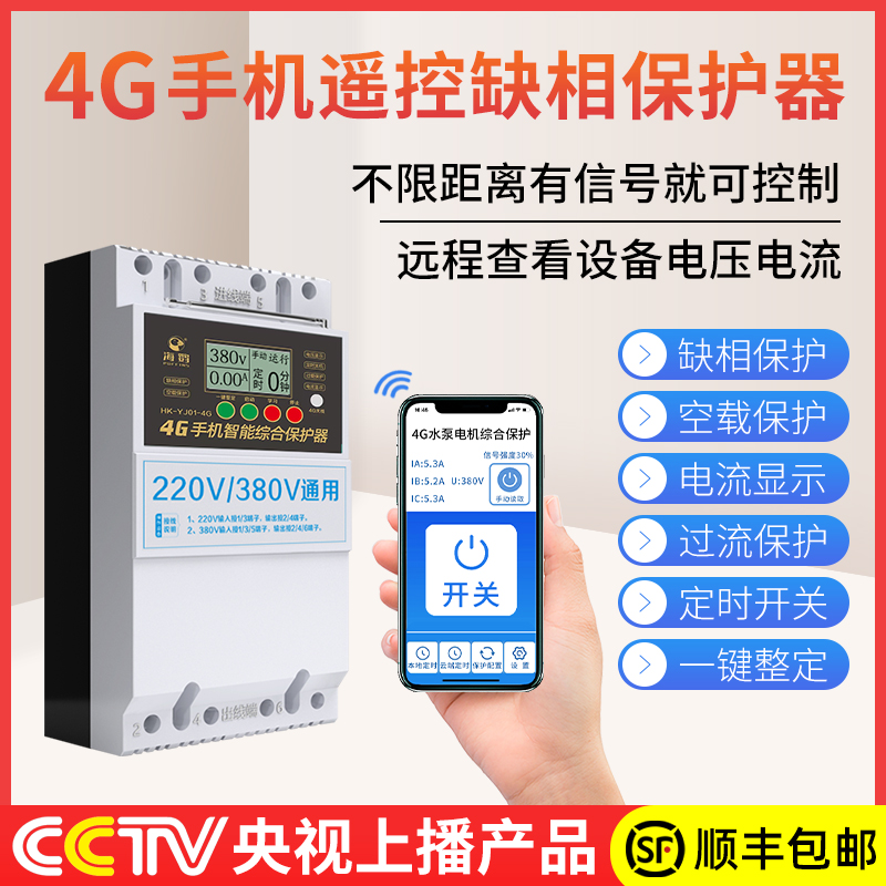 4G手机app无h线遥控开关220V/380V大功率智能断路器远程控制开关