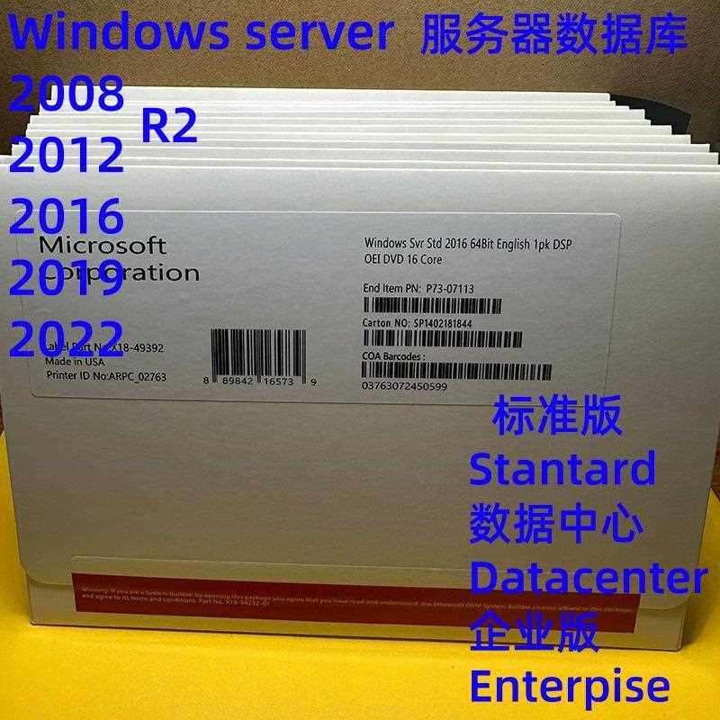 windows Server2016 2019 2022 2025伺服器数据中心/标准版数据库