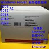 标准版 windows 数据库 2022 2025伺服器数据中心 Server2016 2019