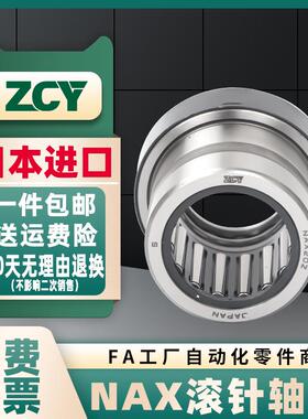 日本进口ZCY组合滚针推力球进口NX 10 12 15 17 20 25 30 35 Z