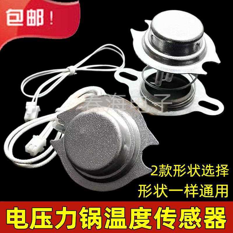 电压力锅温控器磁钢2线温度传感器电饭煲饭锅温控开关底部感温杯