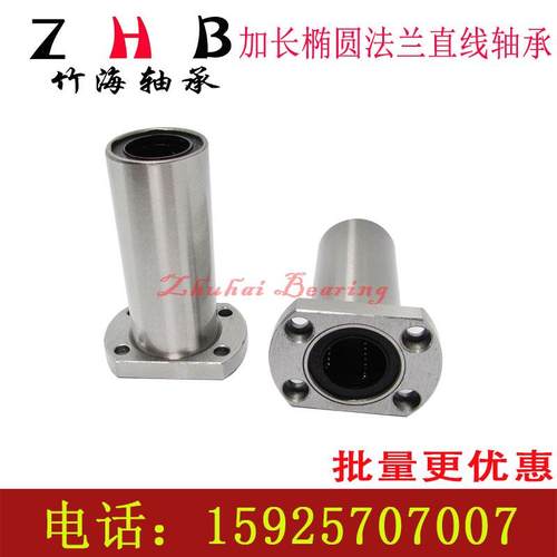 加长椭圆法兰直线轴承 LMH6 8 10 12 13 16 20 25/30LUU H型加长