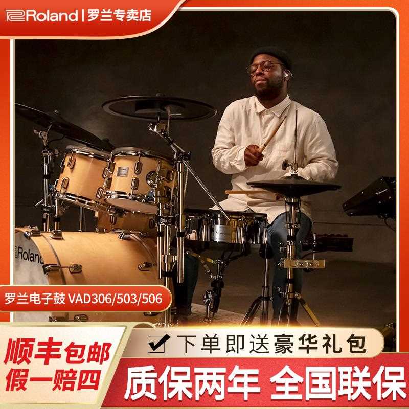 ROLAND罗兰电鼓VAD306/307/TD27kv2专业原声鼓电子鼓舞台电架子鼓