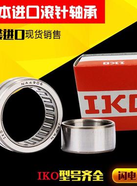IKO日本进口LRT556325 556345 556530 556560 LRT606825滚针轴承