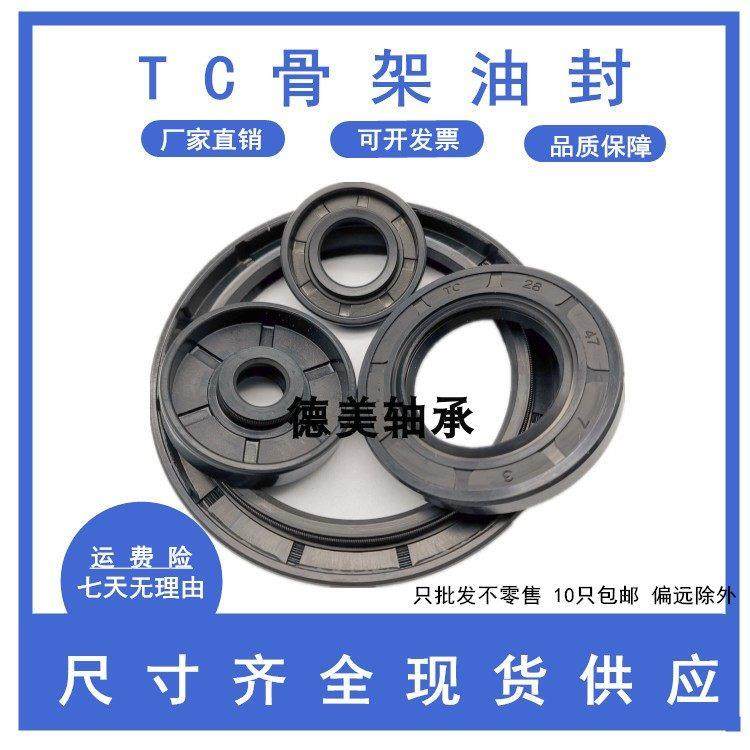 电动车密封圈10*27*6 10*28*7 10*28*10 10*30*7*10 骨架TC油封