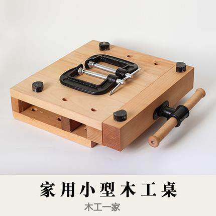 家用小型木工作台 白蜡木 木工桌 木工台多功能桌面木工台 手工工
